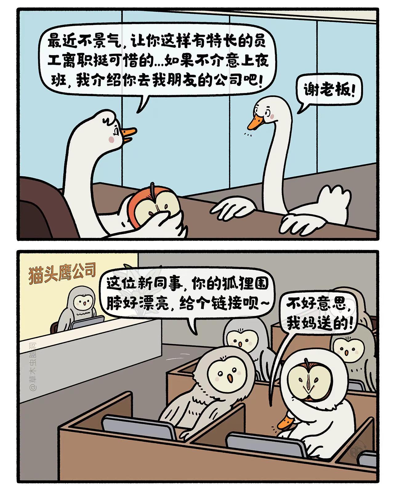 狐狸围脖。嫦娥打工兔 第九二一集