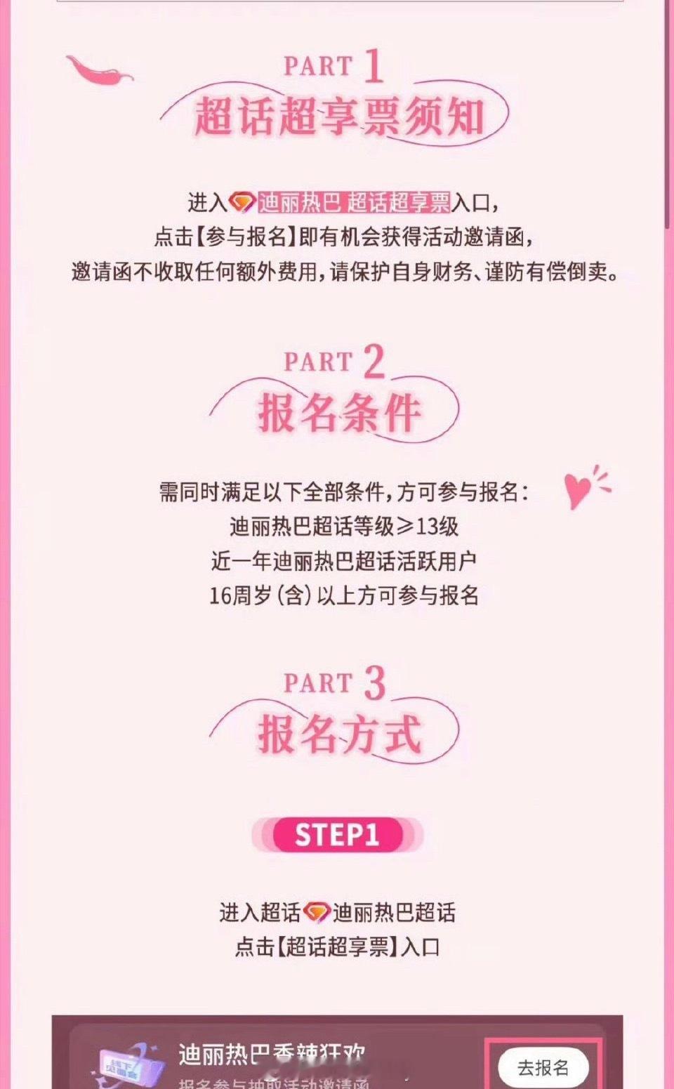 迪丽热巴见面会门票免费只对粉丝开放[干饭人]迪丽热巴香辣狂欢只对粉丝开放 ​​​