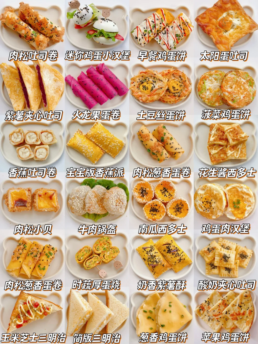 24款宝宝敲爱的辅食快手早餐｜一周不重样