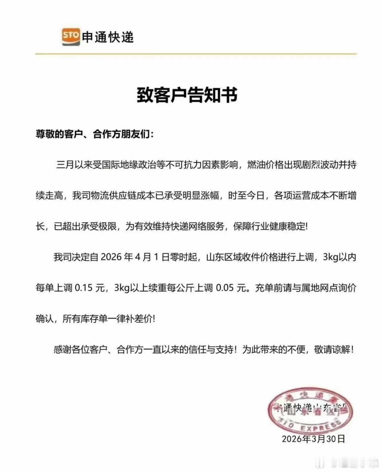 快递 涨价是不是意味所有东西都要涨价，因为我们现在买的东西几乎都靠快递，快递费一