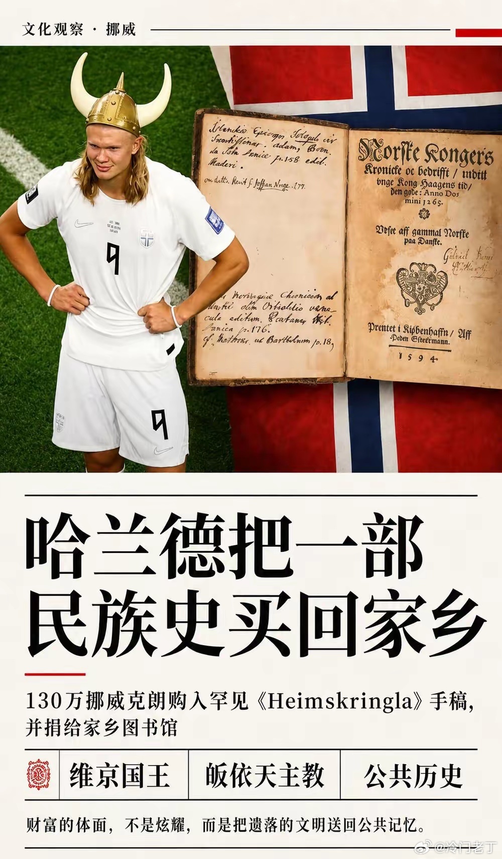 哈兰德（Haaland）近日斥资130万挪威克朗（约13.4万美元），购得一部极