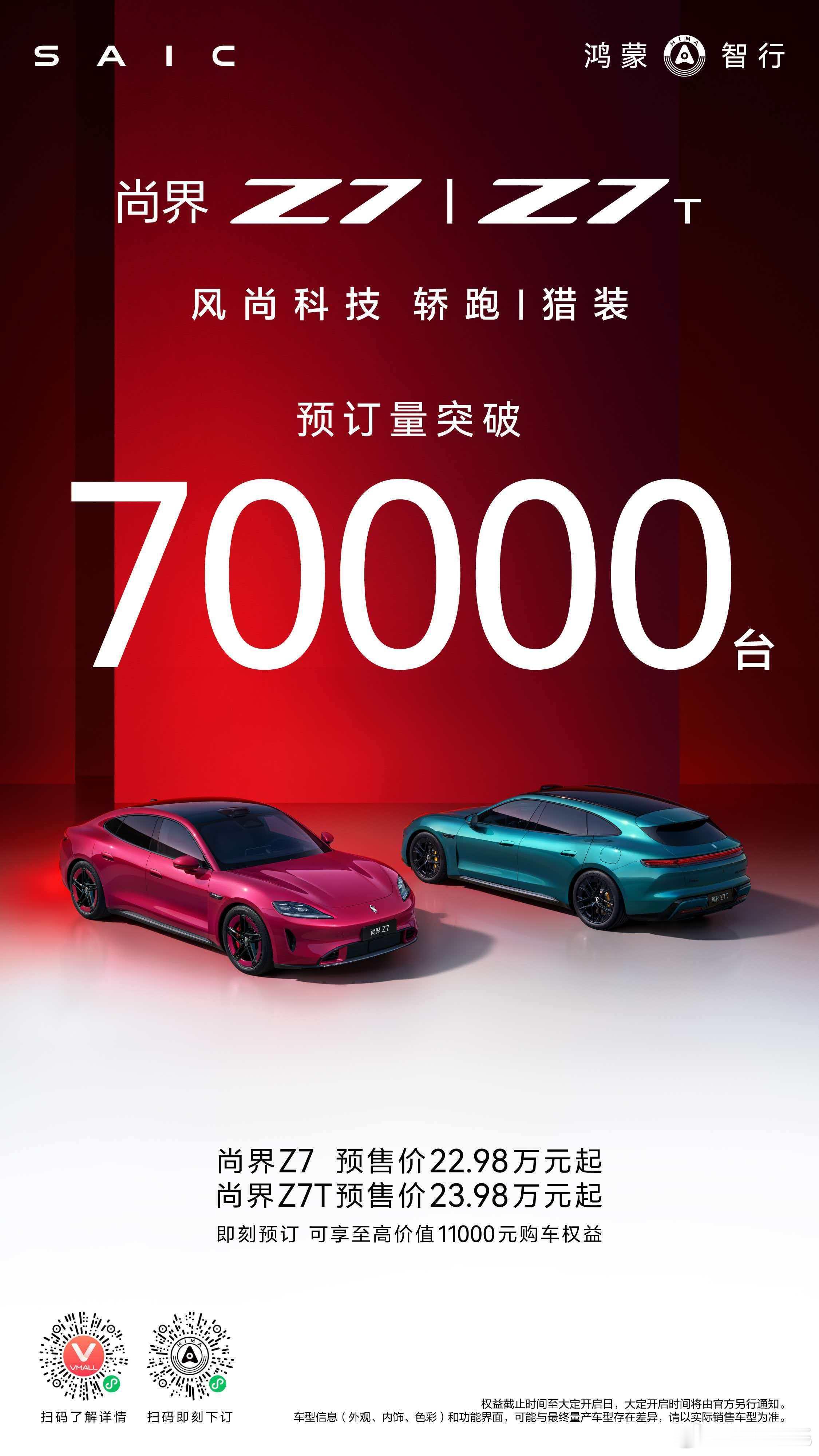 尚界订单有加速趋势 