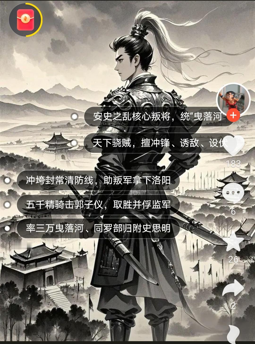 安禄山的精锐🈶多强！不愧是当时世界第一战力。
  “曳落河”，突厥语“arli