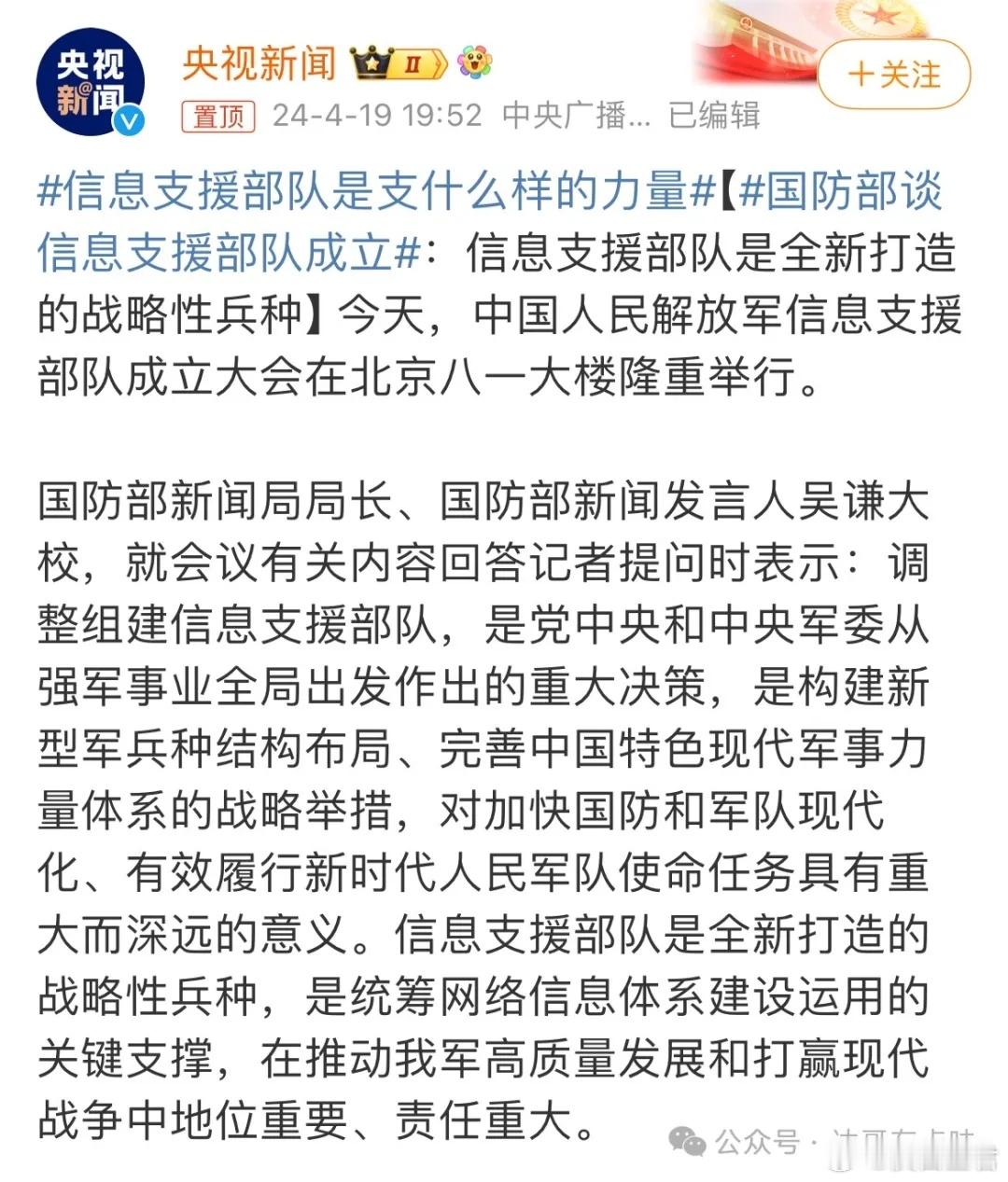 战略支援部队为什么一分为三，信息支援部队是何来头？2024年4月19日，战略支援