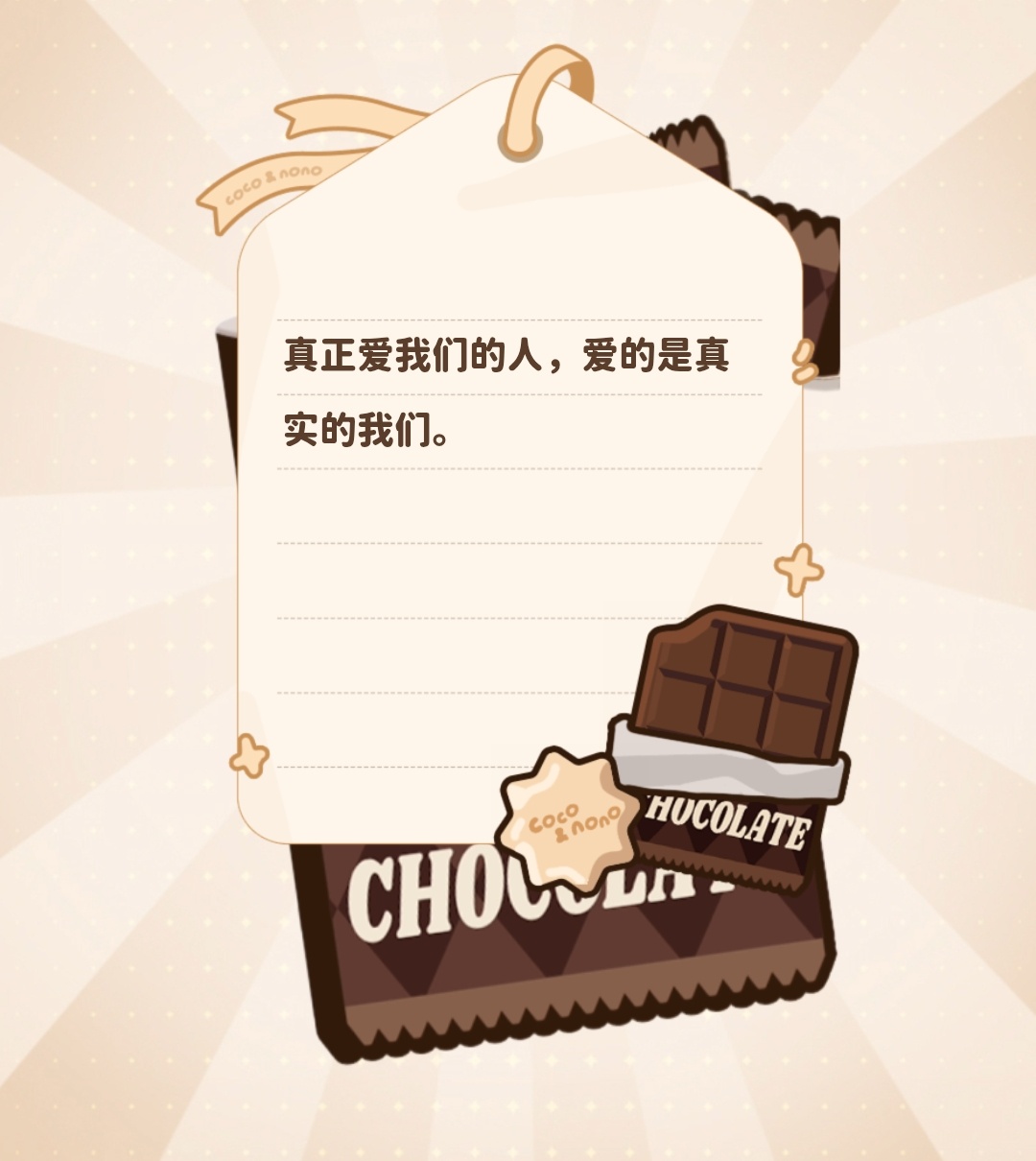 🍫幸运巧克力语录📝FORTUNE CHOCOLATE2026.09.12真正