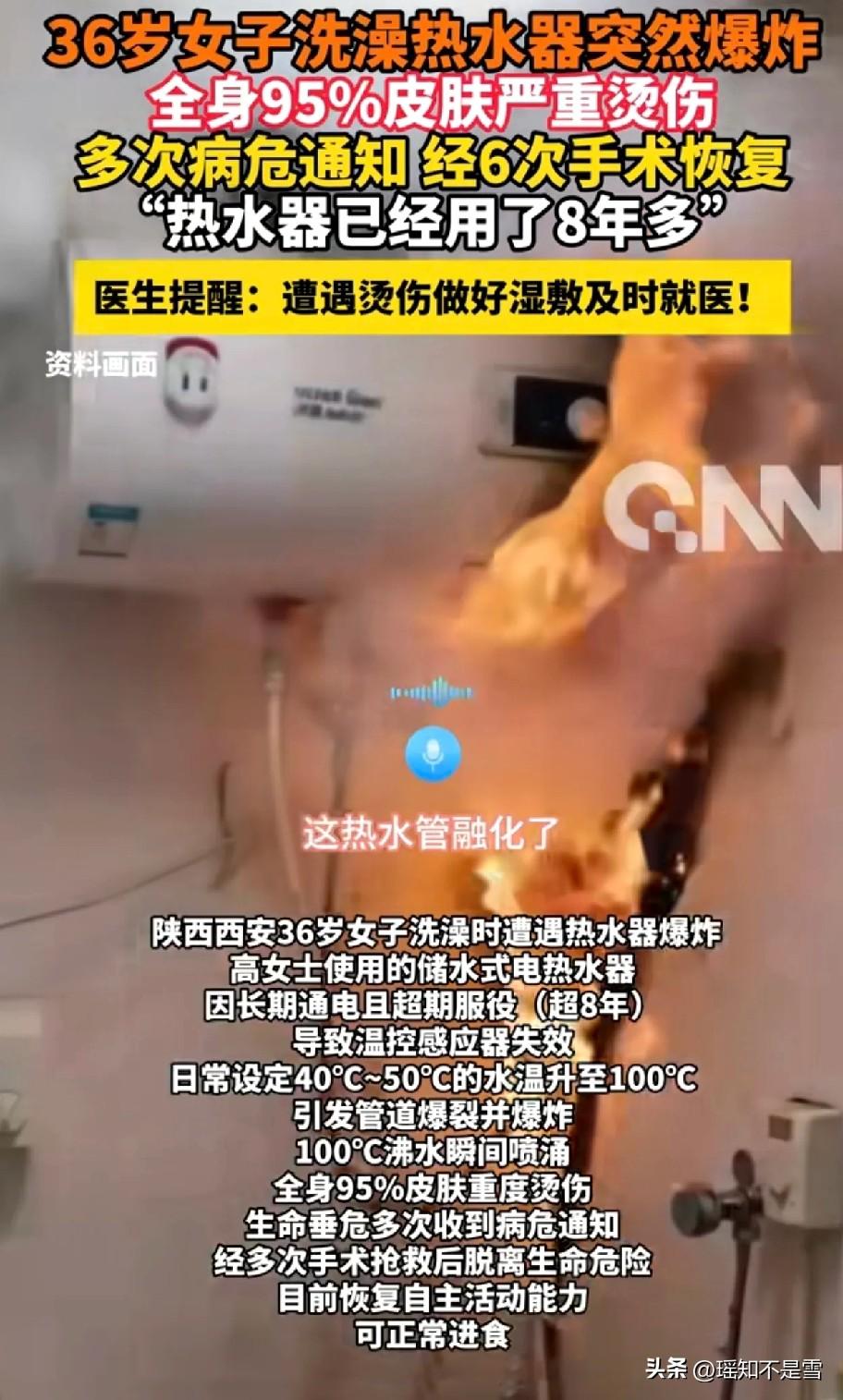 “太吓人了”。
西安，一位36岁的高女士，在家洗澡的时候，热水器突然就炸了，滚烫