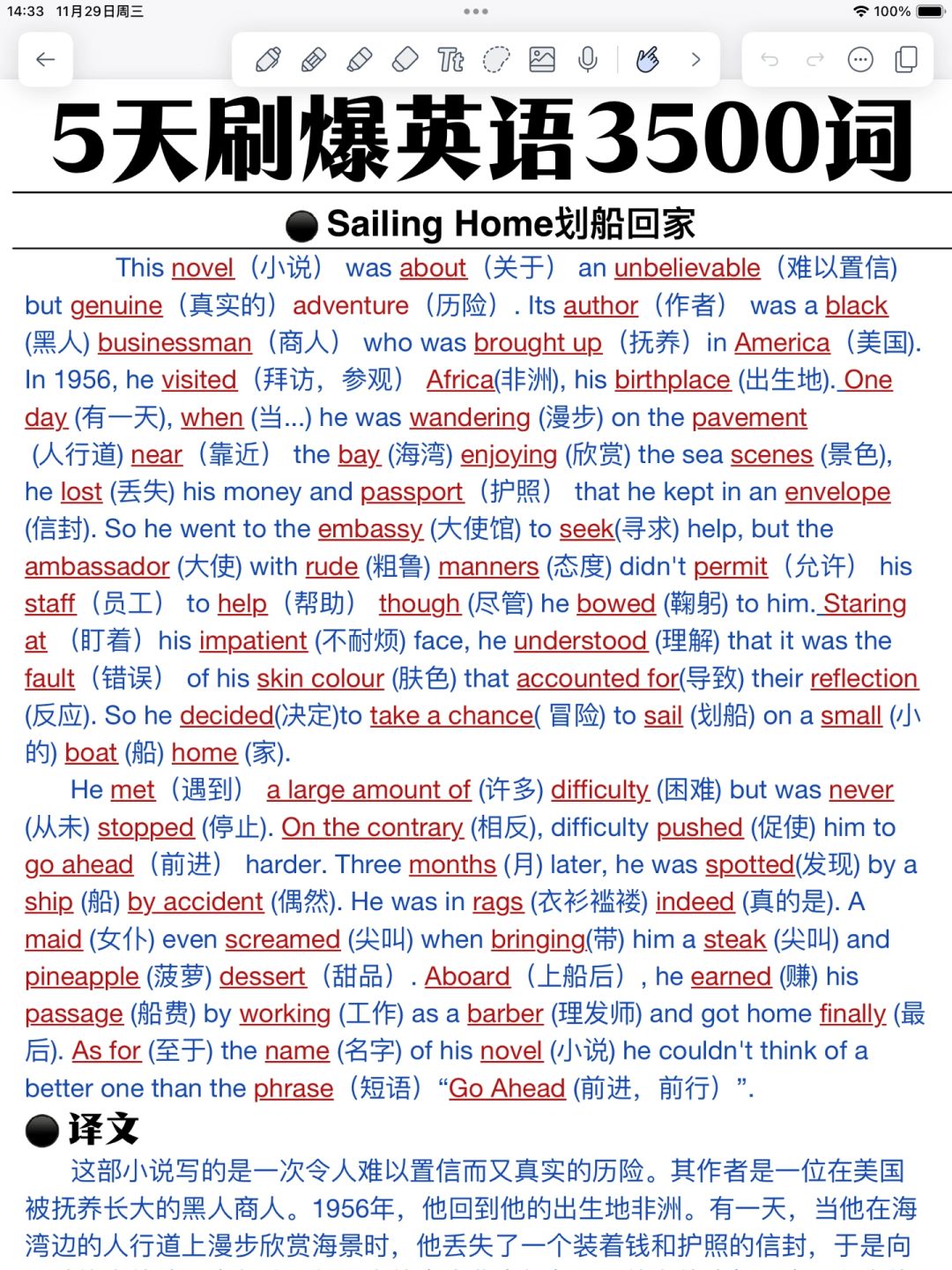 5天刷爆！英语3500词！40篇短文速记！狠狠提分