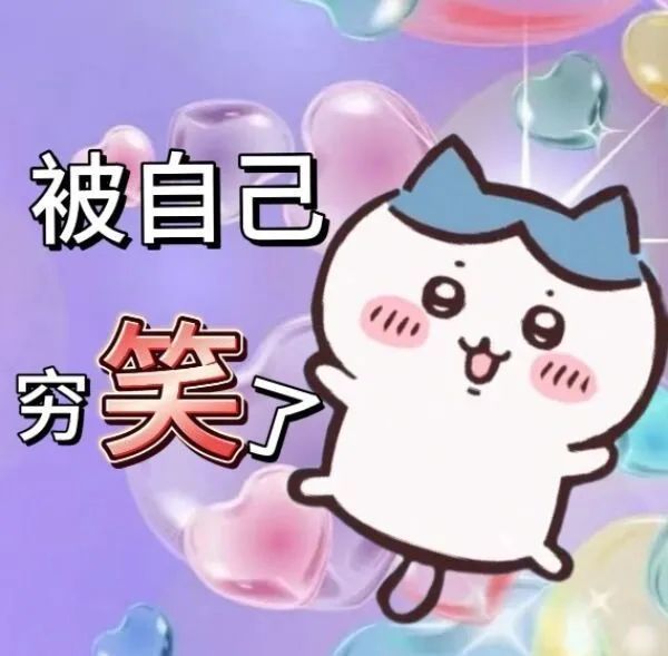 爱用频率高的表情包！！ #表情包# ​​​
