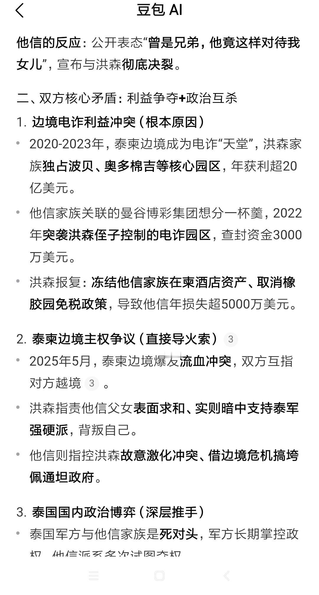 连豆包都说洪森家族很富有，洪森侄子有电诈园，洪森二儿子在泰国有生意。