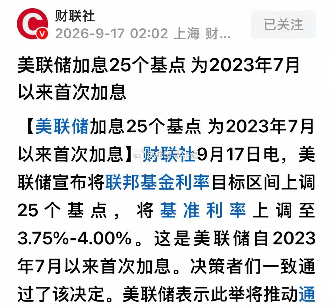 外盘速览：美联储加息25基点，美股跳水，道指大跌632点美联储时隔三年加息25个