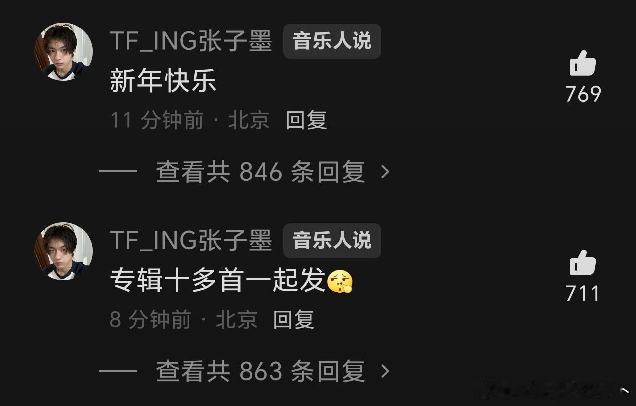 tg 张子墨在5.21祝大家新年快乐，还说专辑十几首歌一起发 