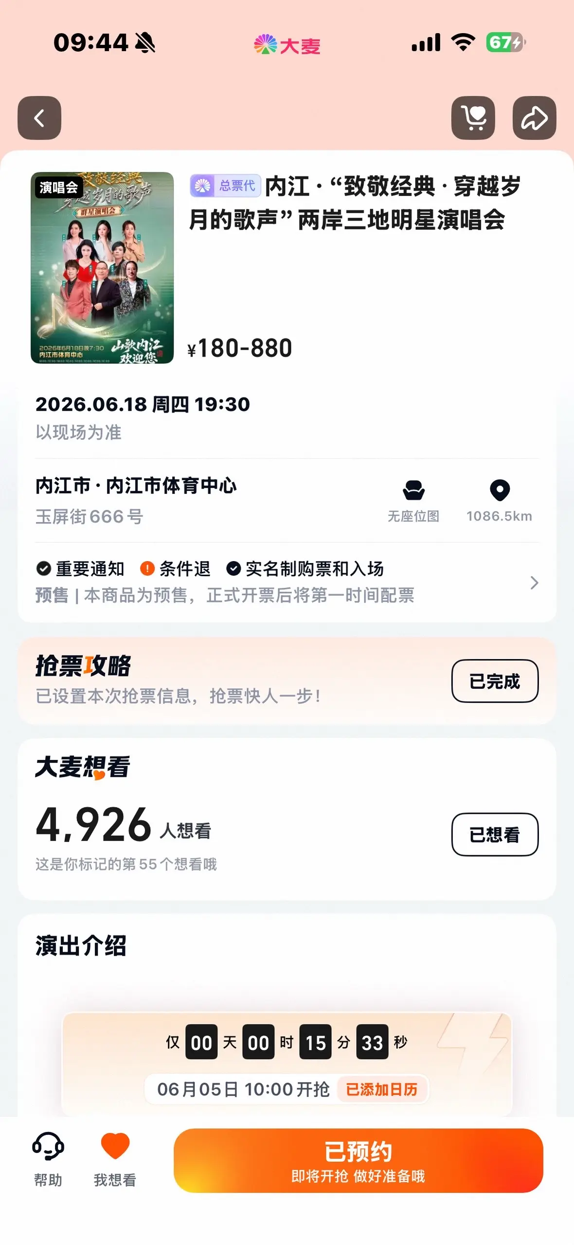 三朵金花内江演出开票了，想看的刀迷朋友可以去抢票了