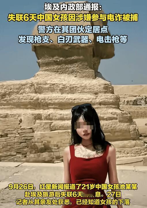 我的天，这事儿反转得也太吓人了！前阵子全网都在找的那个“埃及失联女孩”，谁能想到