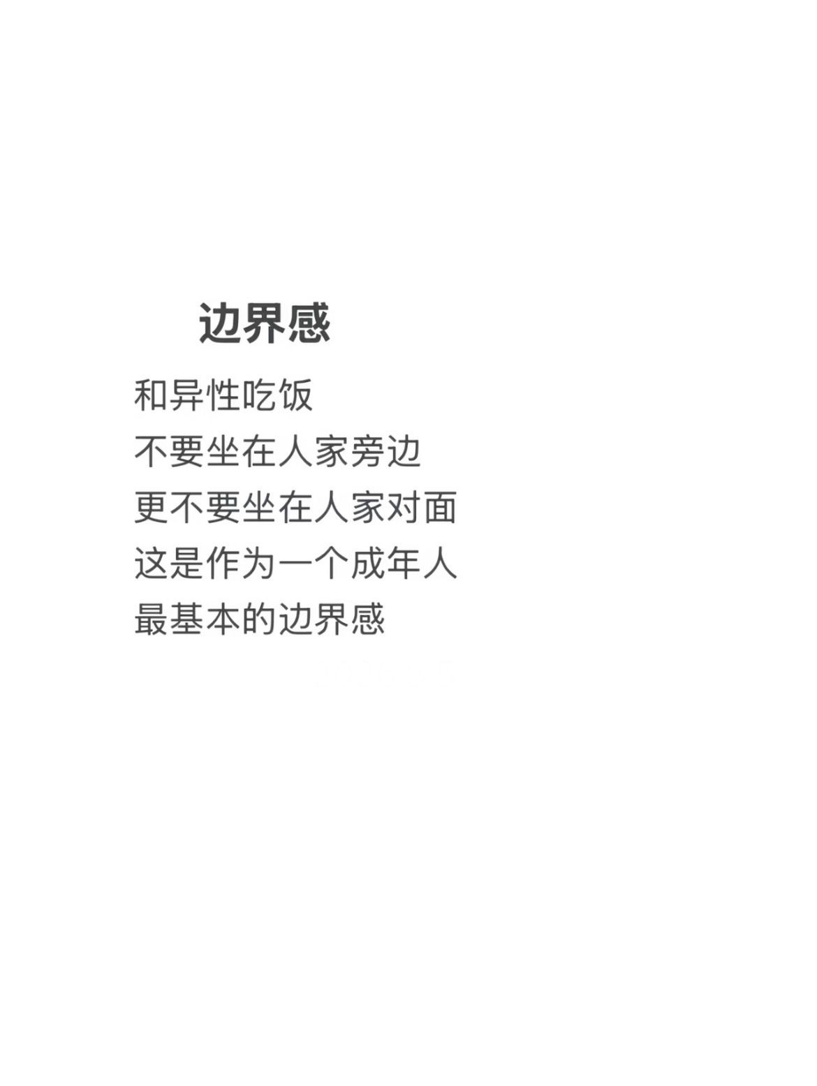边界感的含金量还在上升 