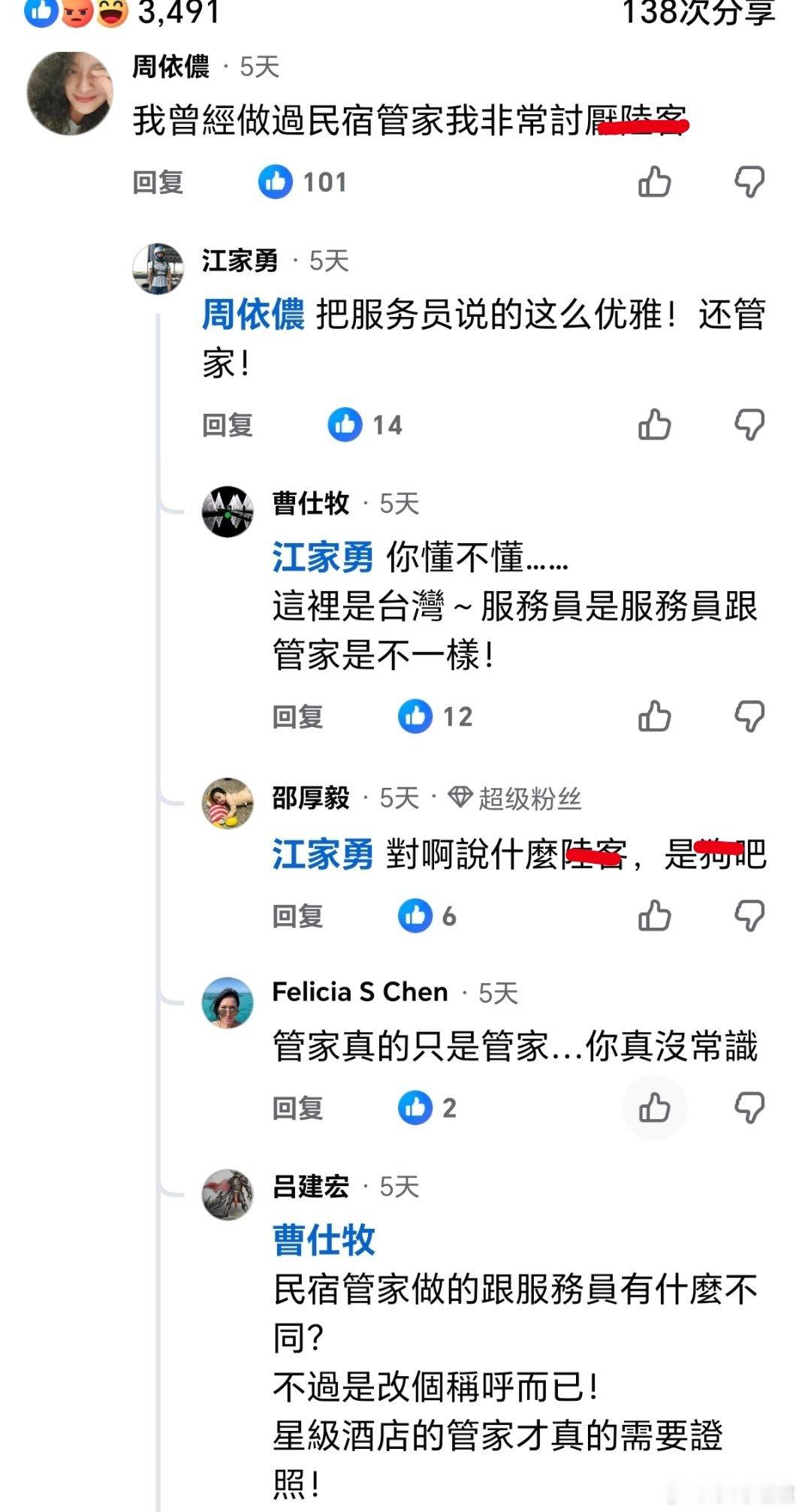台湾 苠宿管家……[允悲][允悲][允悲]过得好的人最明显的标志 ​​​