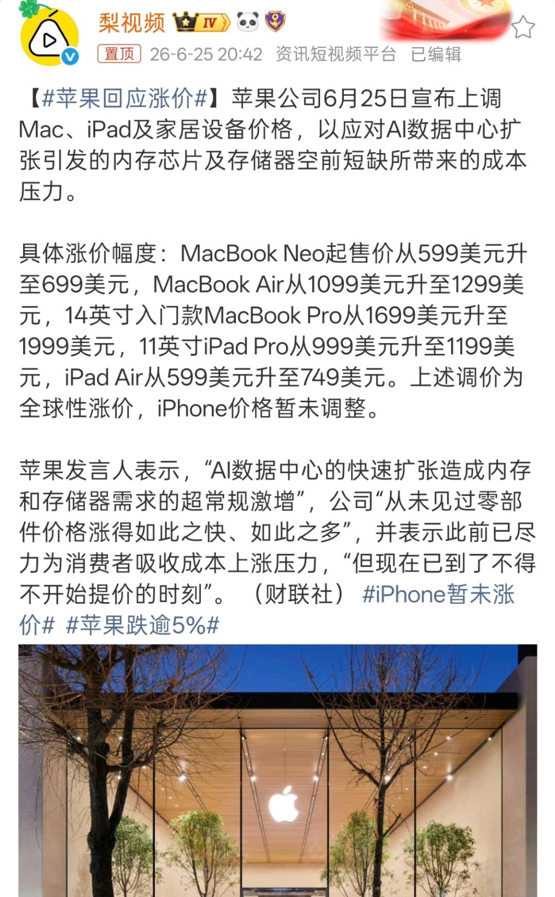苹果回应涨价更担忧的是，连苹果都顶不住了，原来以为第一波涨价结束了，没想到这只是