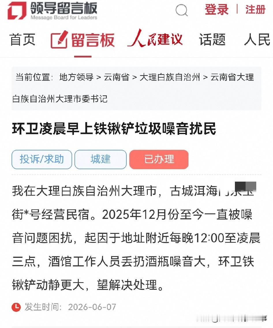 大理民宿老板向市委书记反映环卫工人凌晨早上铁锹铲垃圾噪音扰民

我在大理白族自治