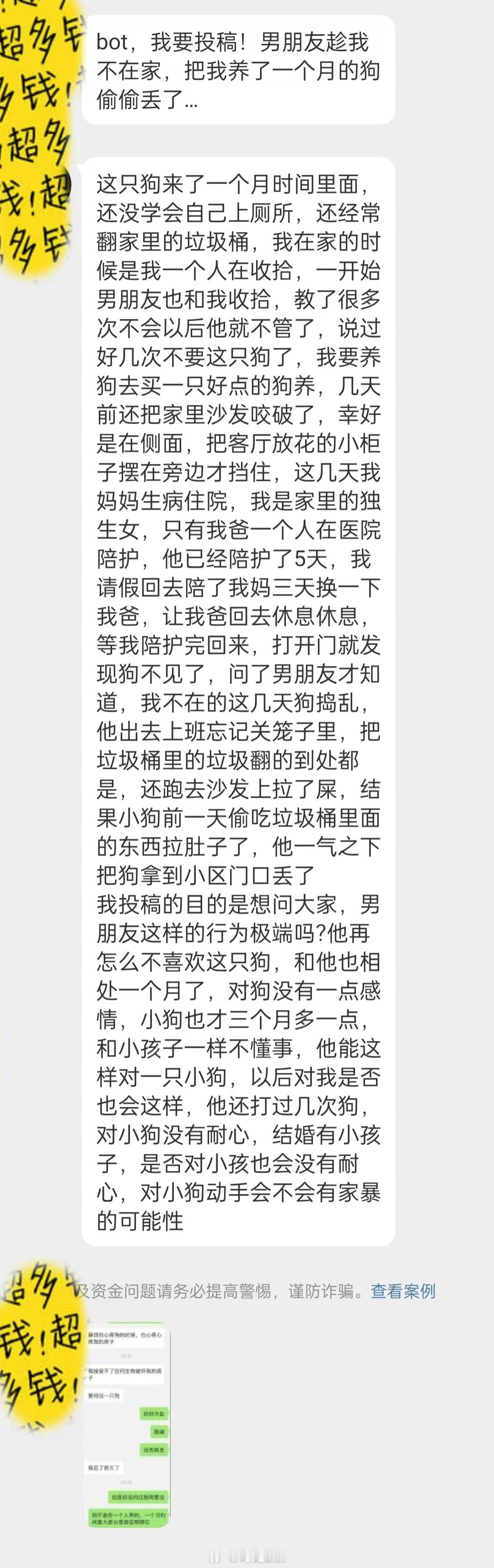 因为刚养的小狗把家里弄脏了，男朋友把狗直接丢了 ​​​