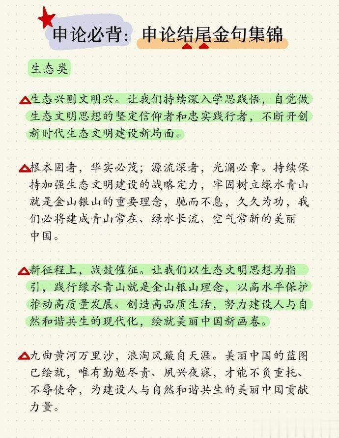 申论素材必背！申论结尾金句集锦来了 ​​​#包包分享# ​​​