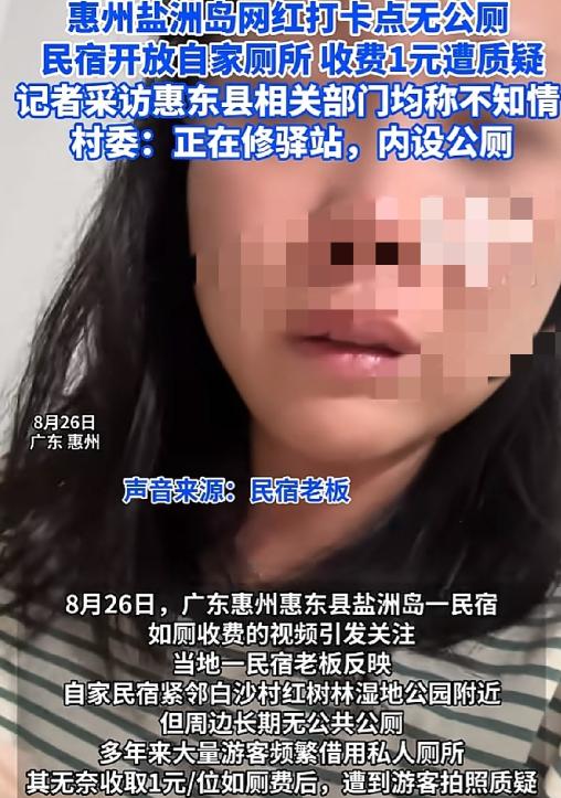 惠州某民宿女老板哭着网暴自己：从今以后，你们谁经过我店里，我都没厕所！这是我家，