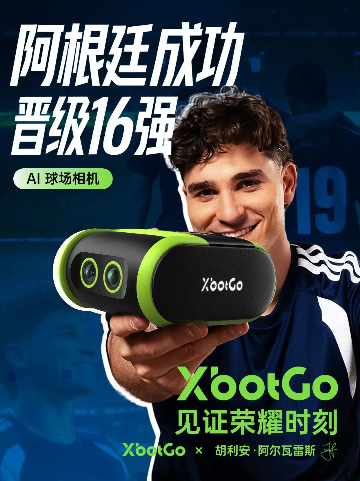 XbotGo猎鹰XbotGo世界杯