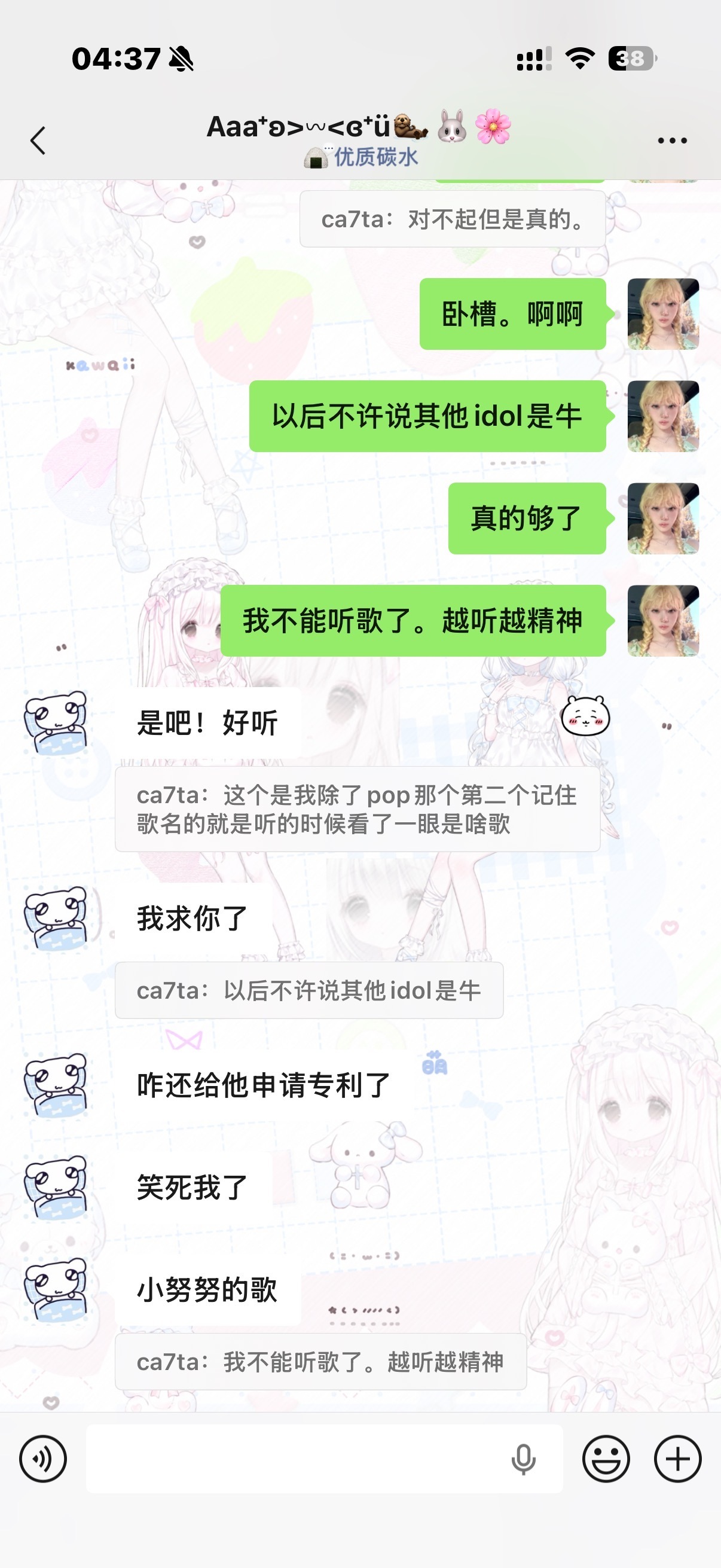 我不知道我俩为啥又畅聊。俩小时。从瞎逼逼聊到啥、糊团、idntt马脚8turn卧