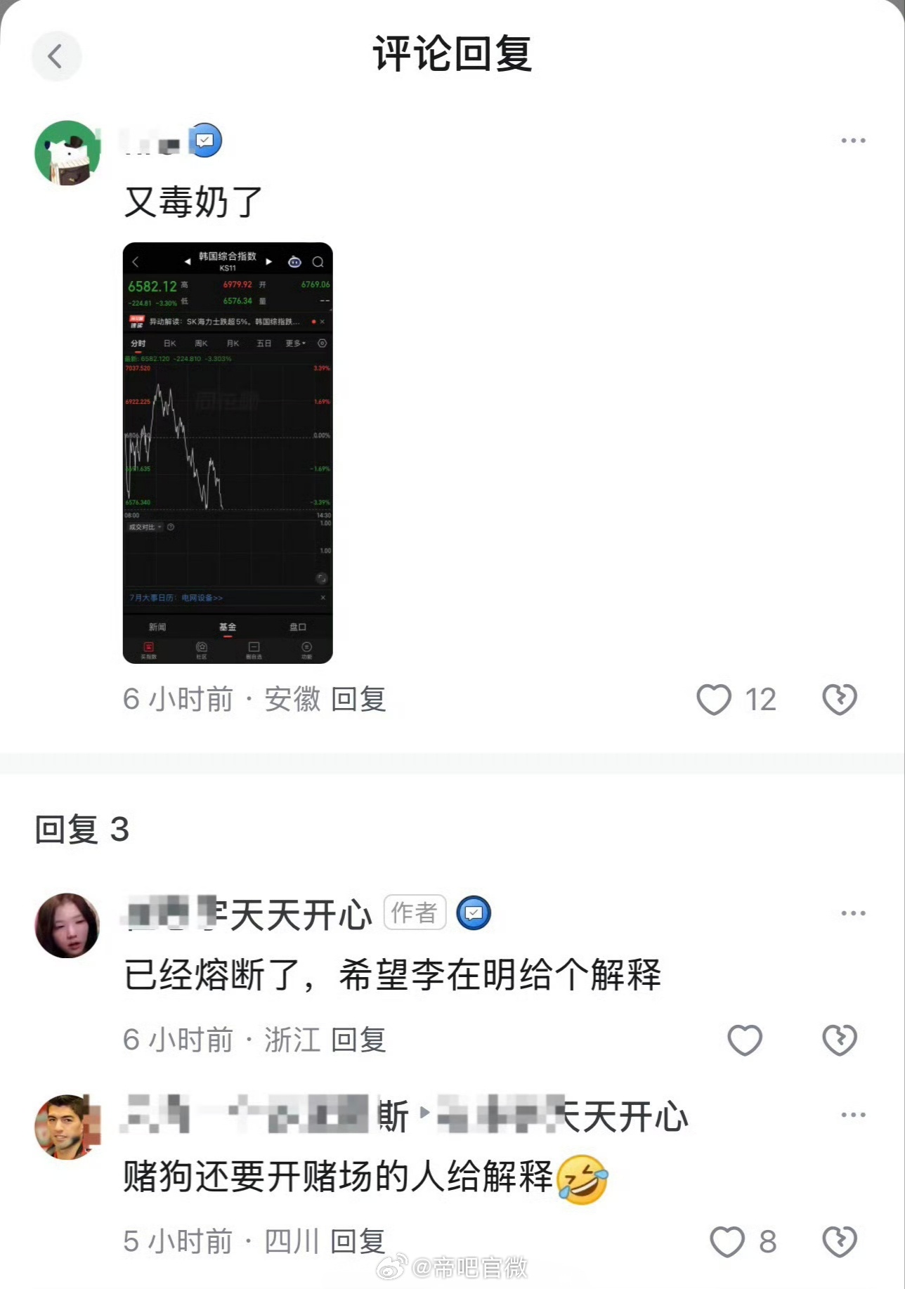 网友：已经有一个小时没看到有人吹韩国“黄金时代”了，原来是韩股、海力士暴跌了啊，