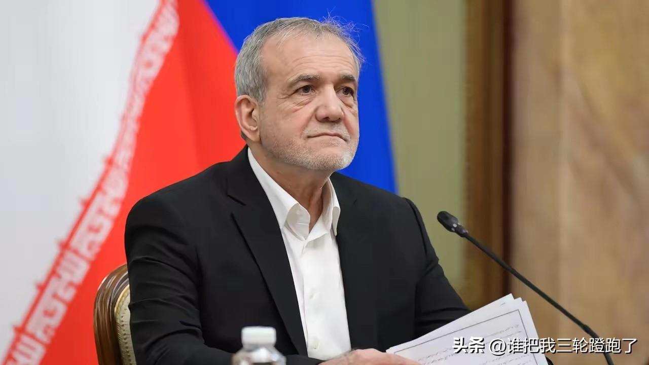 伊朗总统的态度转变了。伊朗总统佩泽希齐扬25日在社交媒体发文称，正如伊朗已故最高