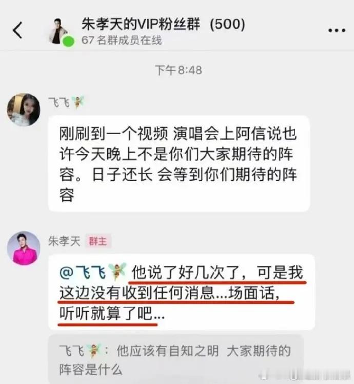 阿信赶紧跑吧朱孝天对谁带的票完全没有数 阿信 朱孝天