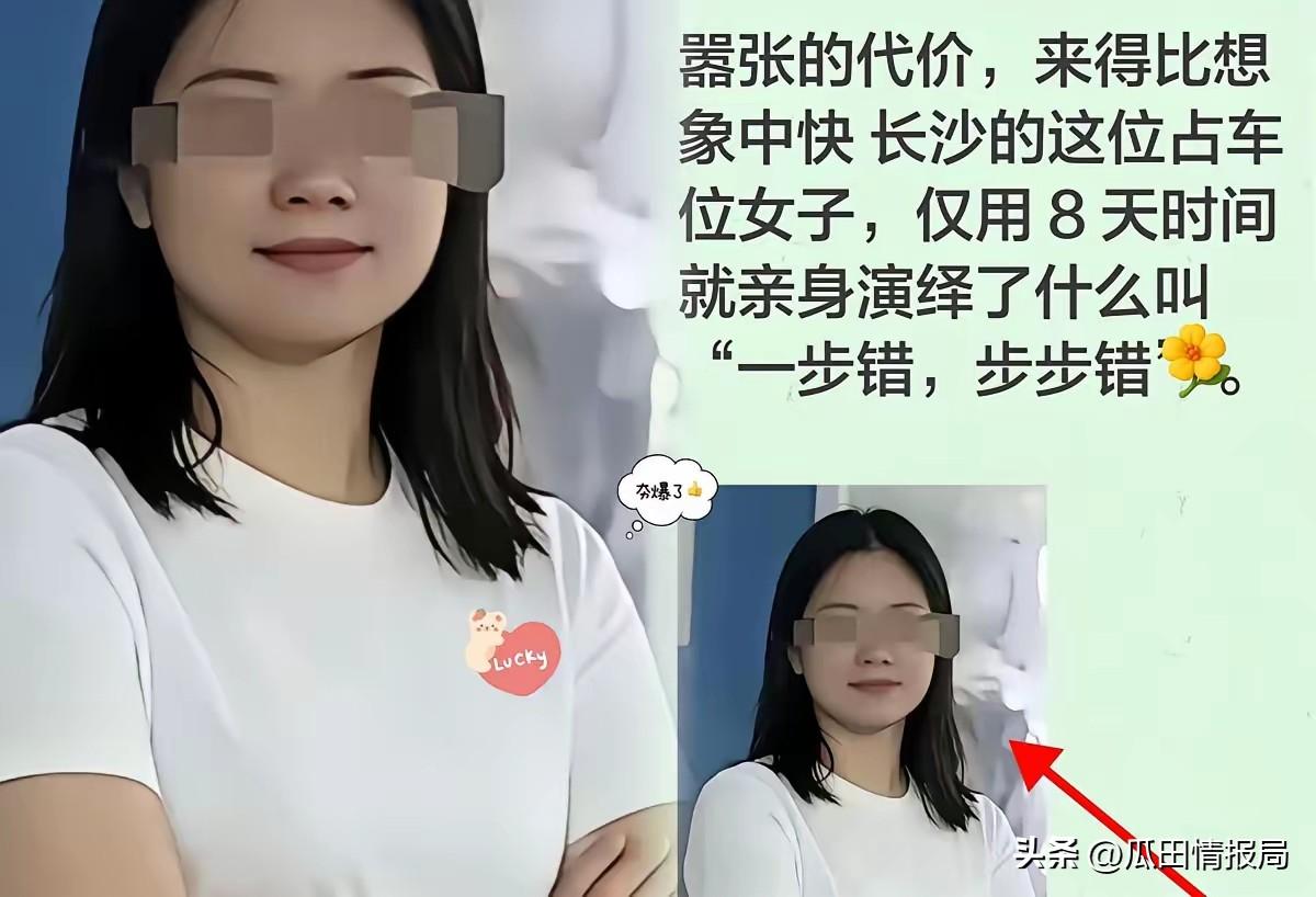 长沙体育局当年笔试差2.7分逆袭上岸的彭某，最近因为霸占私家车位8天拒不挪车被停