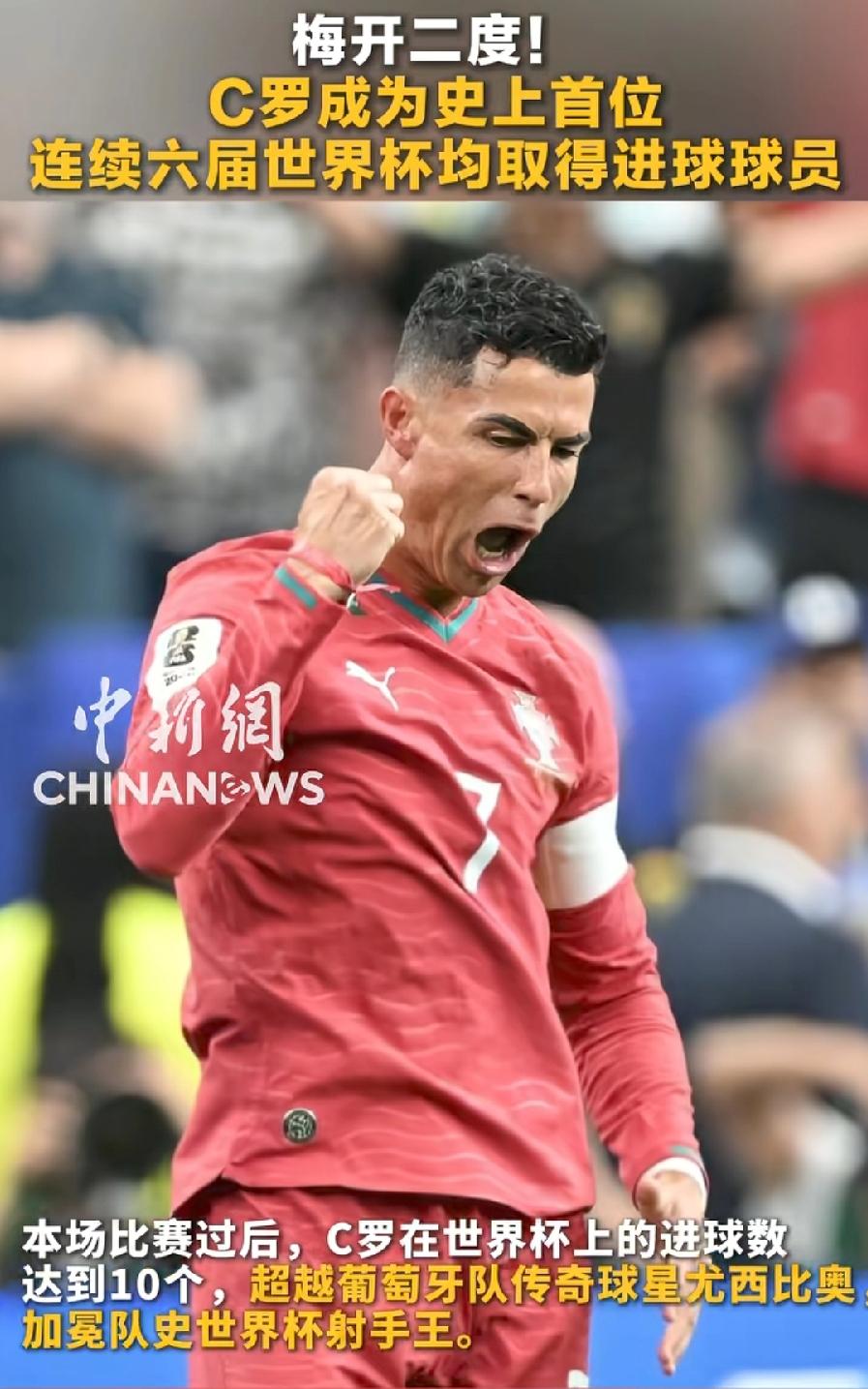 C罗顶住了压力，保住挽回了面子，踢乌兹别克进了2球，否则真是会被认为老了！再拿来