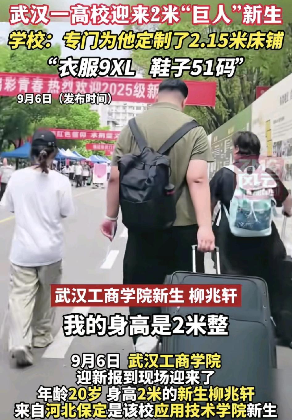 9月6日，武汉工商学院新生报道迎来了一位身高两米的新生，新生来自河北保定就读于该