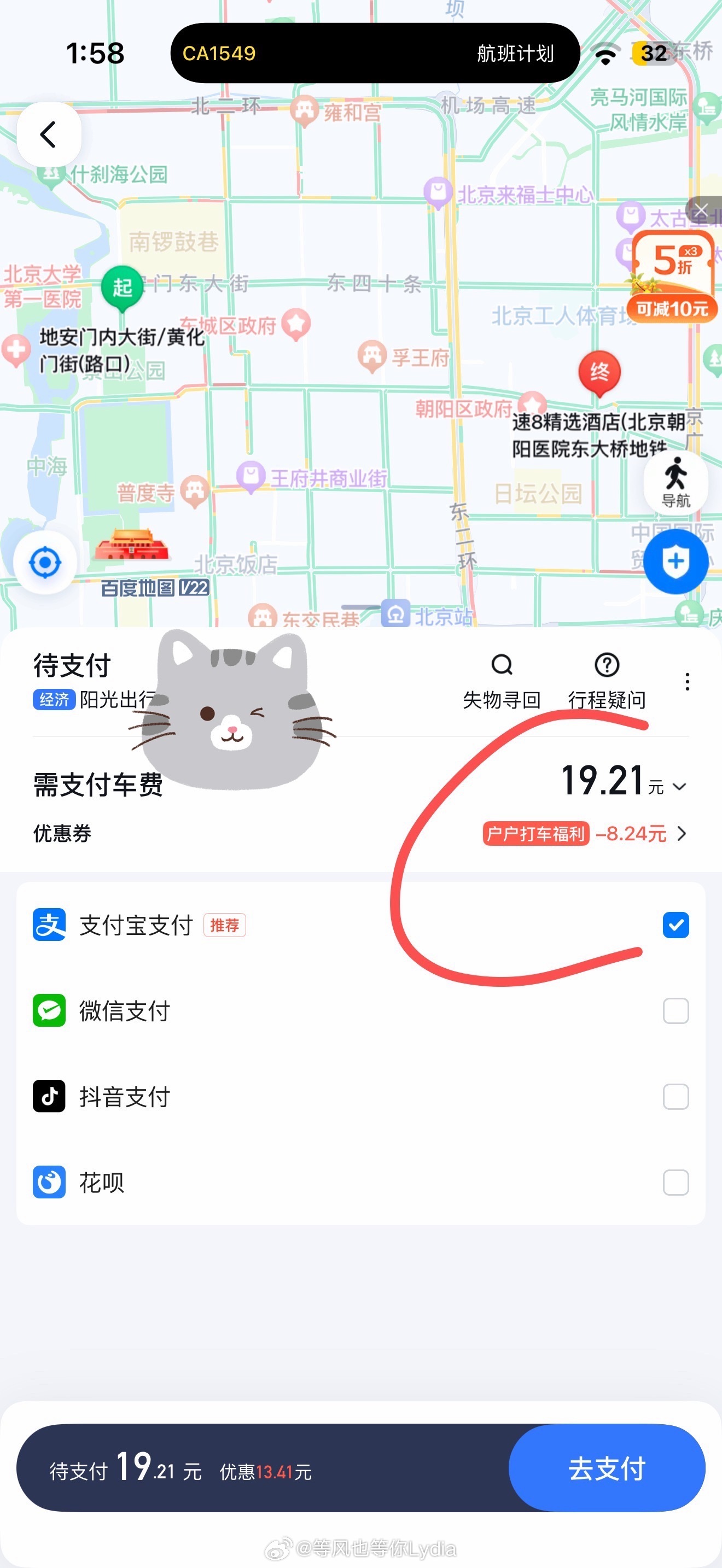 户户专属打车福利[心]真好啊 这两天打车都省了不少钱 ​​​