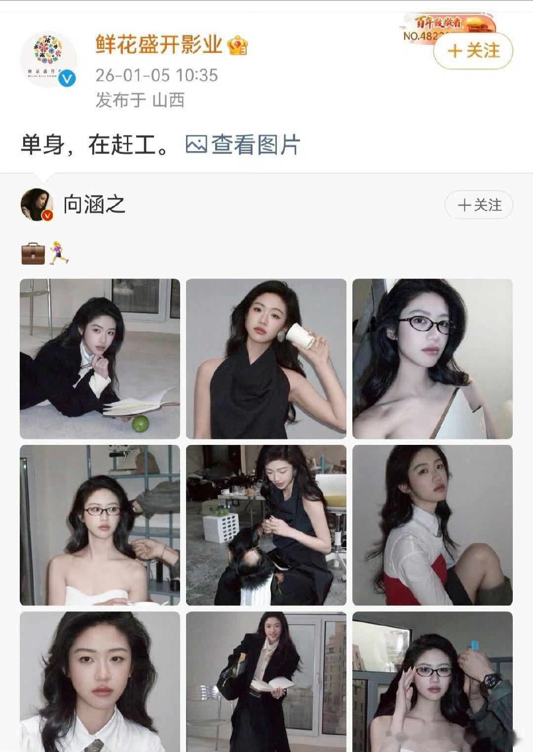 向涵之粉丝还真劝分成功了…… 