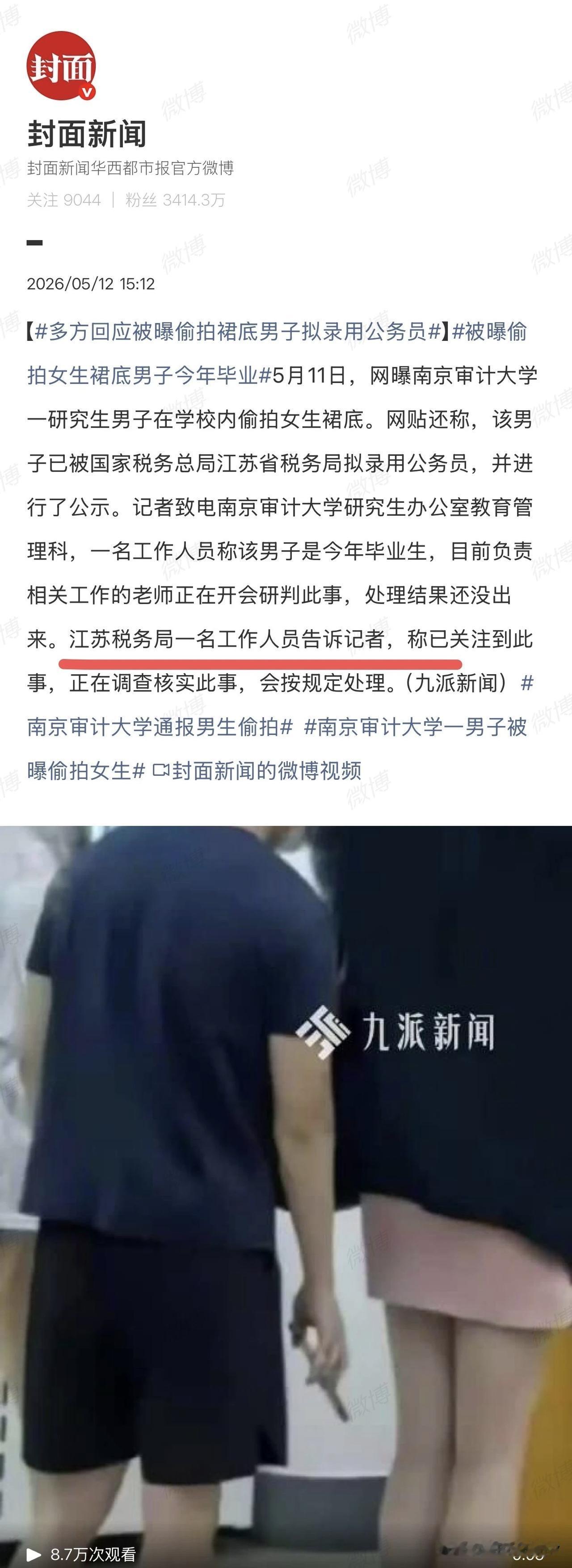 真是活见鬼！

一个偷 拍女生裙底的大学生，竟然被录取为国家公 务 员？

一个