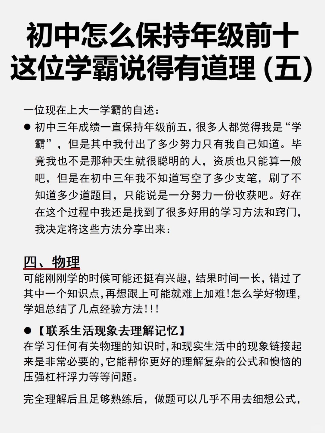 初中物化生政史地怎么学，这位学霸太会学了！