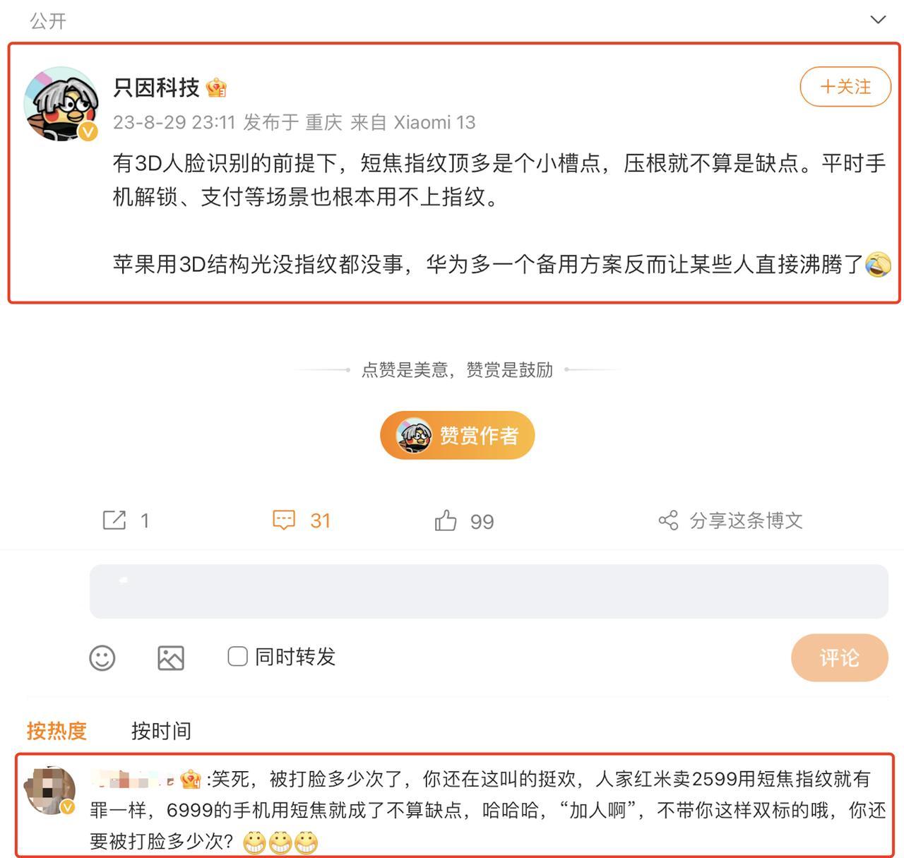 为了喷而喷，数码圈都这么随意了！ 
      这位博主真是太双标了，华为将近7