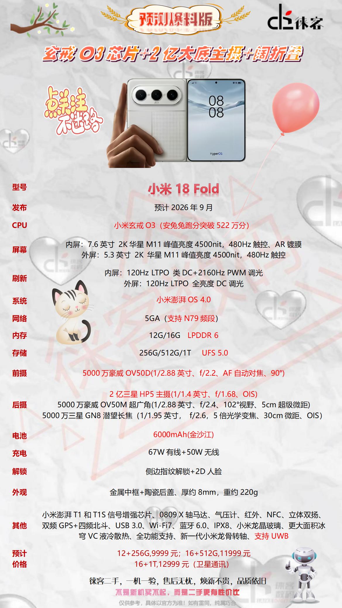 小米18 Fold正式归入数字旗舰序列并定档9月，这款首发玄戒O3芯片的“阔折叠