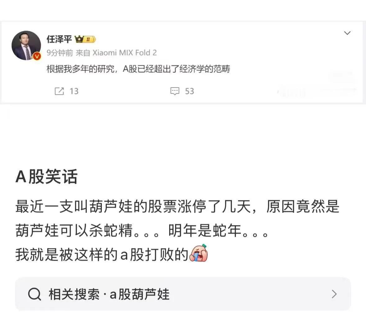 根据我多年研究，A股已经超出了经济学的范畴