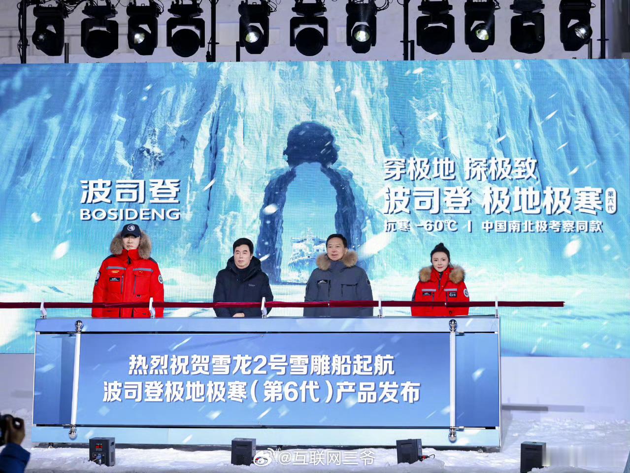 波司登尔滨极地大秀冰封开场波司登也搞冬测啊，但是今年南方的天，对羽绒服有点不太友