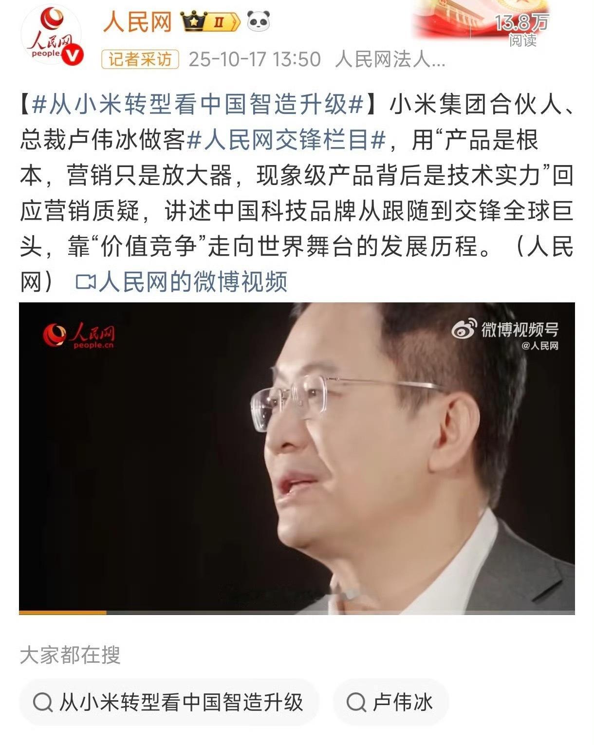 为什么小米经常上央视和人民网？人家正儿八经好企业！ ​​​
