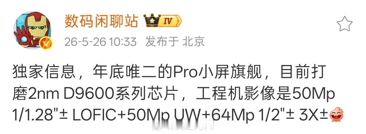 那么现在至少有两家小屏Pro机型了。一个小米18Pro一个vivo X500 P