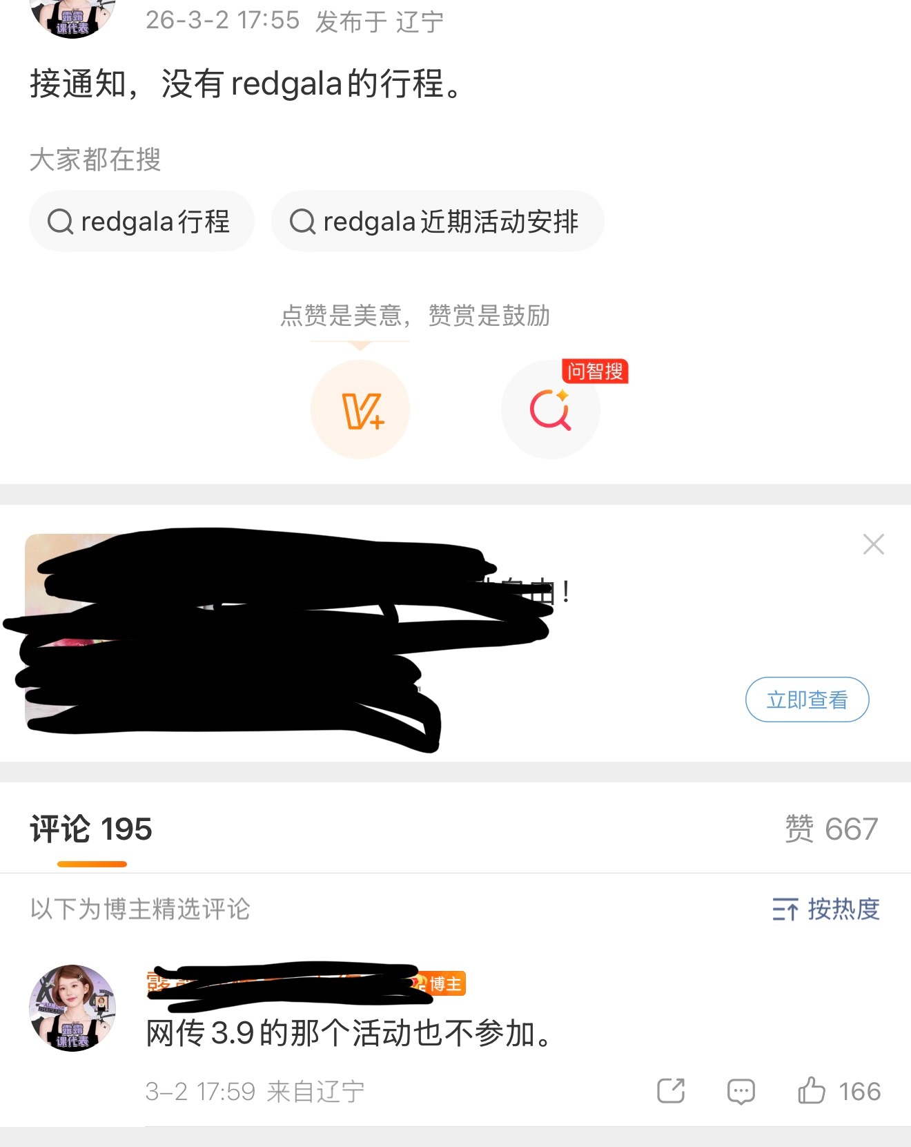赵露思对接辟谣网传活动 