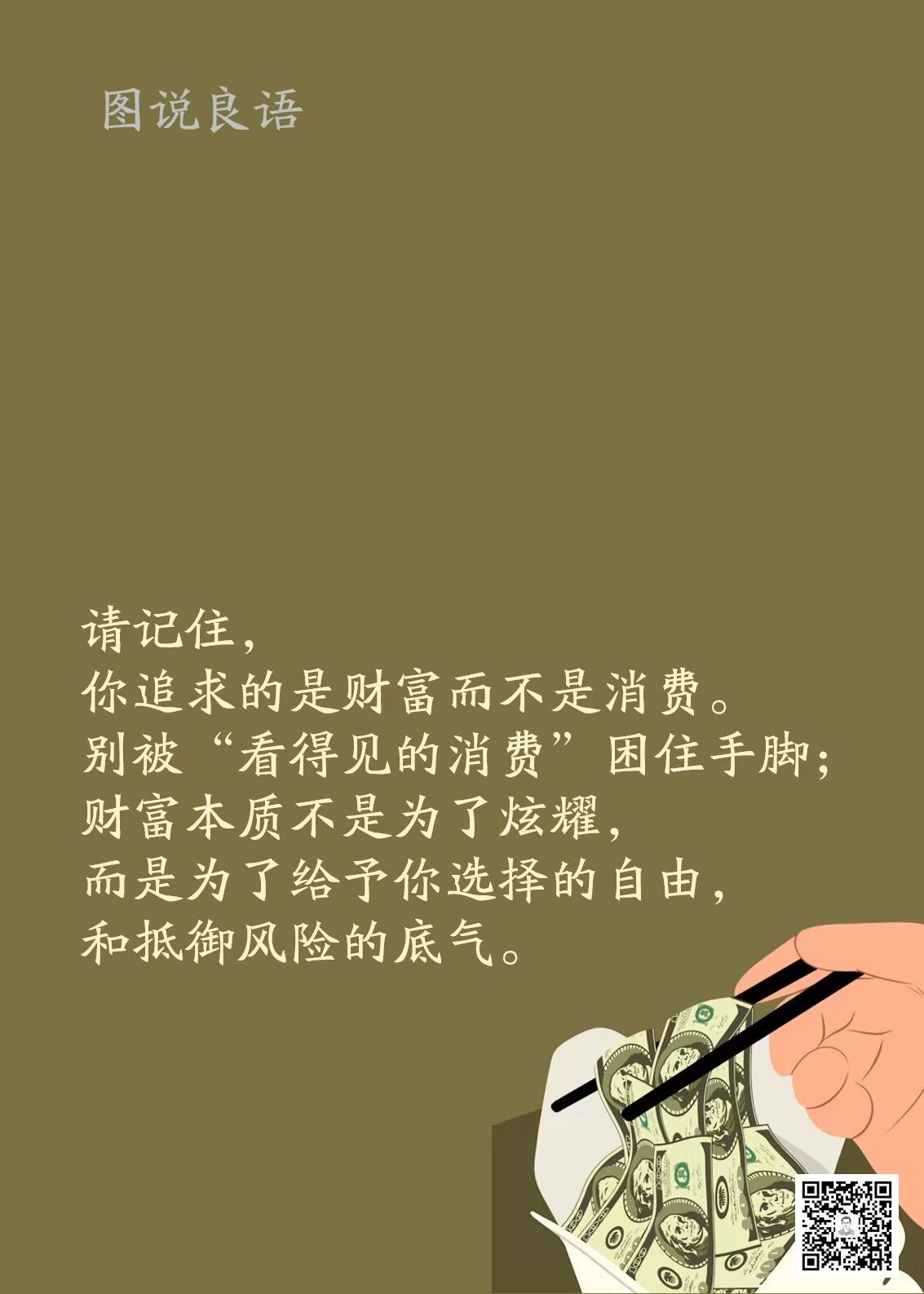 人生思悟  你追求的是财富而不是消费来源：孙要良教授讲哲学励志哲理人生 ｜ 人生