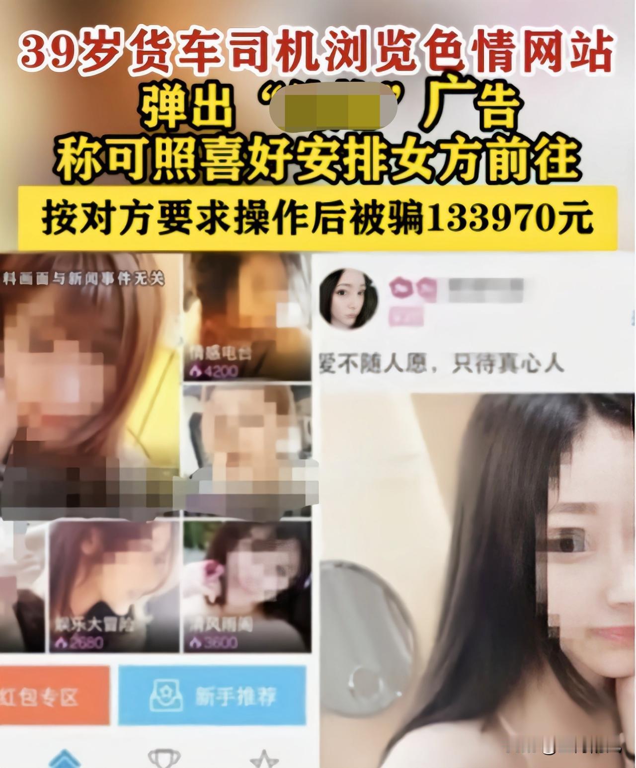 天上掉下的不是“林妹妹”
而是色情陷阱

货车司机贪图“艳遇”刷单6次
13万打