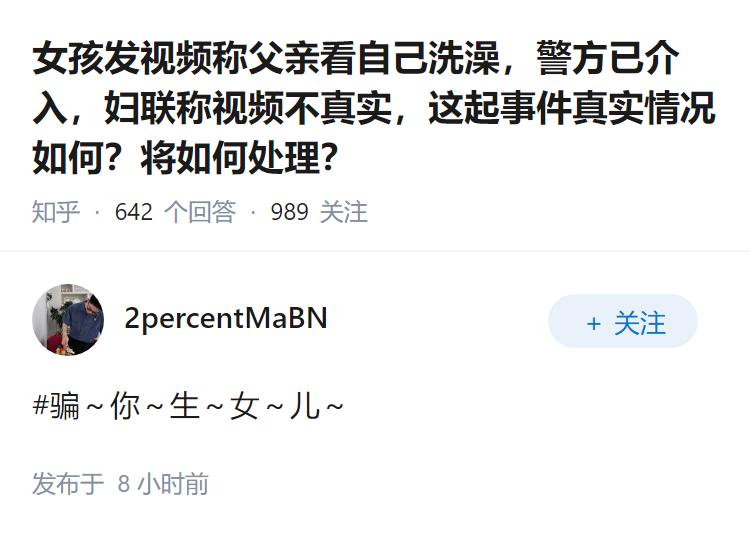女孩发视频称父亲看自己洗澡，警方已介入，妇联称视频不真实，这起事件真实情况如何？