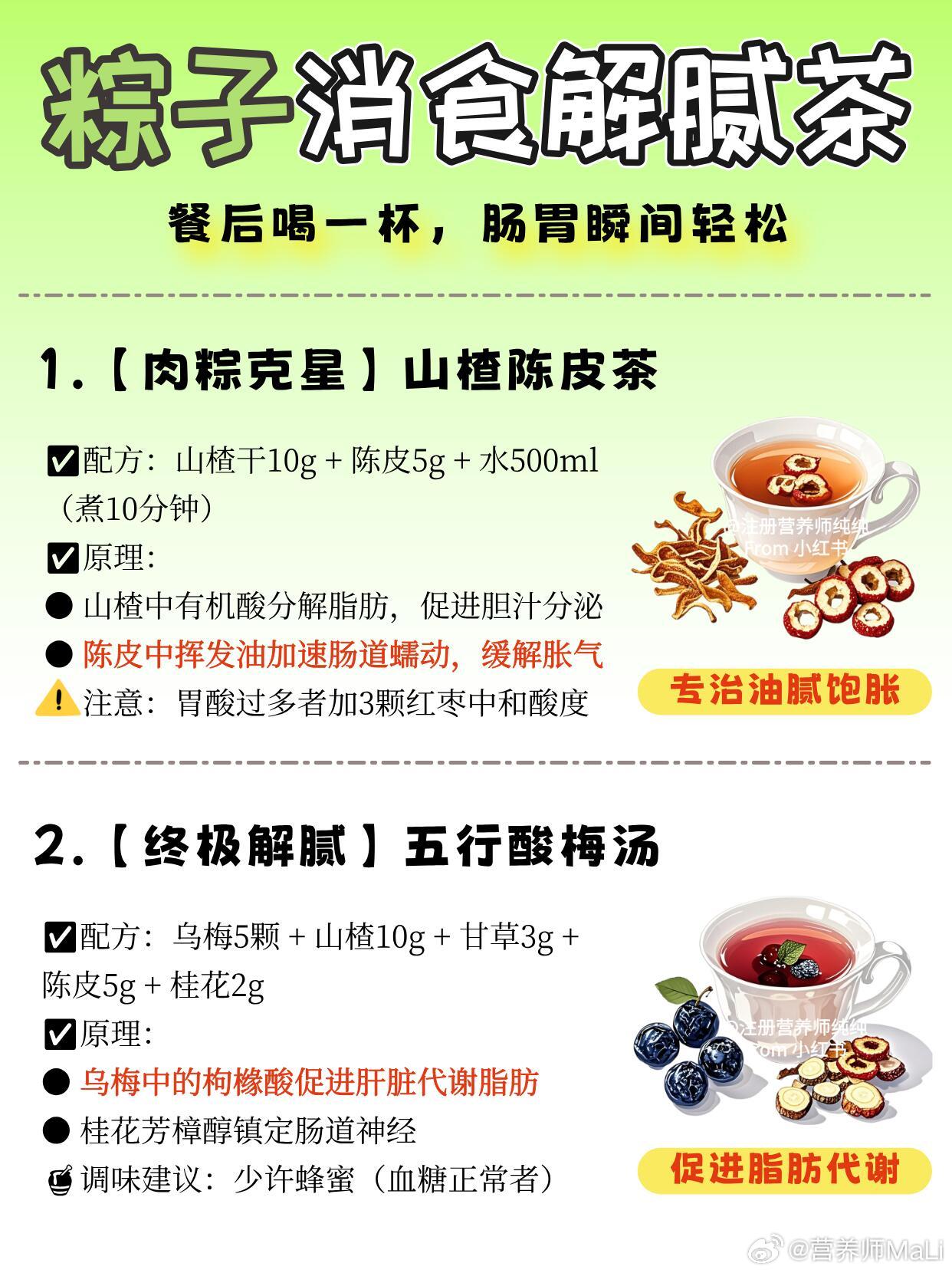 6款粽子消食解腻茶🍵 尿酸/血糖高也有解✅端午节 明天就到啦，当然少不了吃粽子