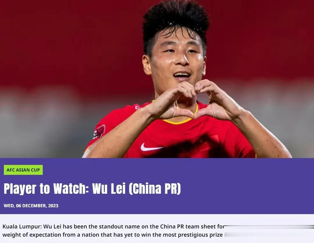 他是中国队的核心人物－亚足联对武磊的评价！
当国内有些球迷还在黑、喷武磊的时候，