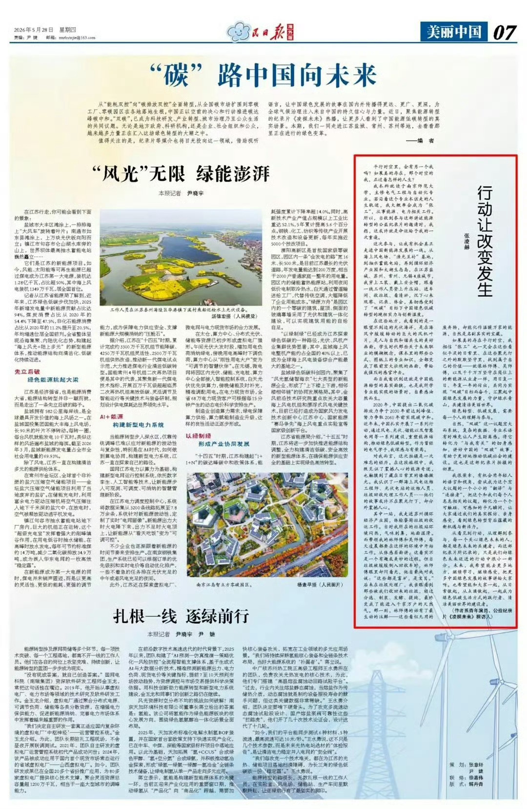 张凌赫海峡论坛主论坛单人6分钟演讲稿，他还是一作，这是不是很厉害？ 
