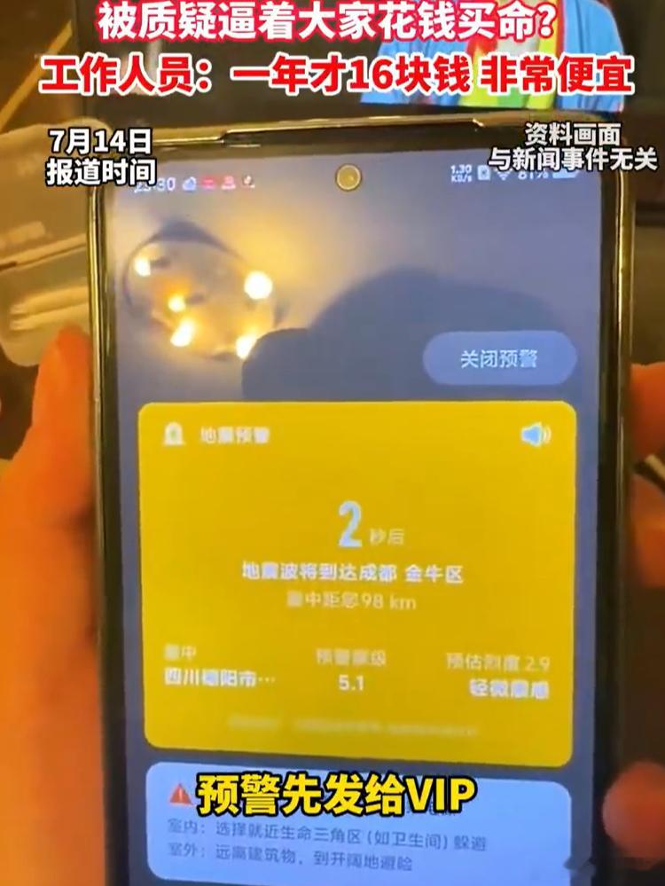 地震预警app vip加速通道有钱人命是命，穷人命不是命地震来了，先让有钱的老爷